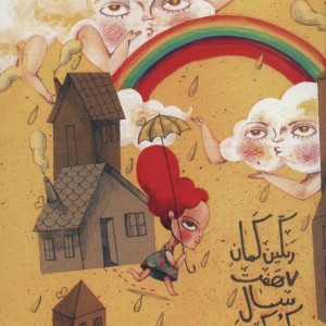 رنگین کمان هفت سال کودکی