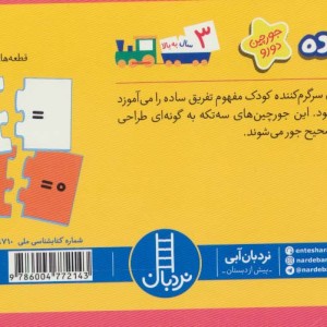 بسته تفریق ساده