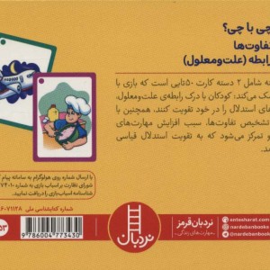 چی با چی؟