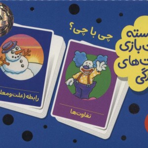 چی با چی؟