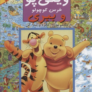 مجموعه بگرد و پیدا کن