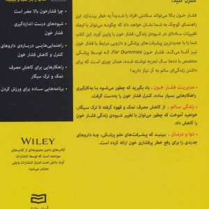 کتاب های دامیز فشار خون
