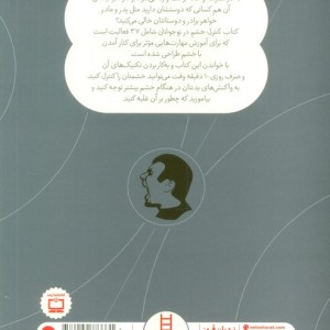 کنترل خشم در نوجوانان