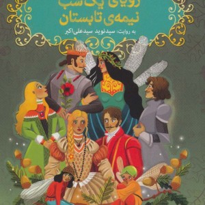 رویای یک شب نیمه تابستان