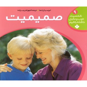 کتاب شخصیت خوب و مثبتی داشته باشیم 9