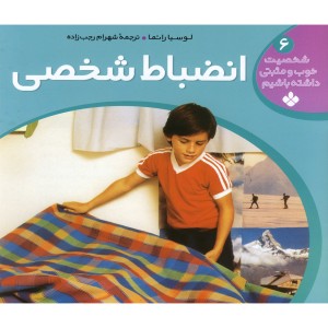 شخصیت خوب و مثبتی داشته باشیم 6
