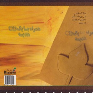 کتاب حالا که رفته یی