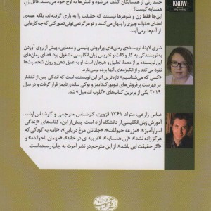 کتاب کسی که می شناسیم اثر شاری لاپنا ترجمه عباس زارعی