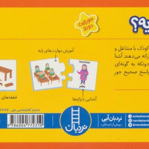 بسته شغل تو چیه ؟