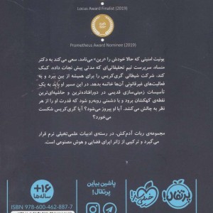 ربات آدم کش 3 پروتکل شورش
