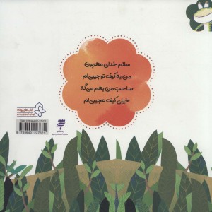 خیلی کیف عجیبی ام