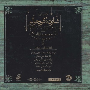 کتاب پک شازده کوچولو