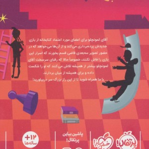 مسابقه بزرگ در کتابخانه آقای لمونچلو