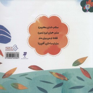 وقتی می شم باد و نسیم