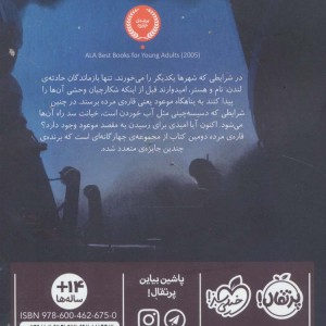 رویدادنگاری شهر گرسنه 2