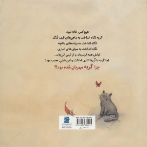 گربه چه مهربان شده