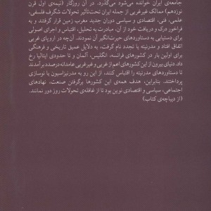 نوسازی توسعه جهانی شدن - رضا شیرزادی