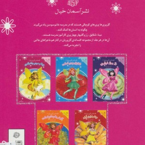مینا و درس جادوگری - سوزان ویلیامز
