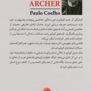 کمان گیر نشر مجید