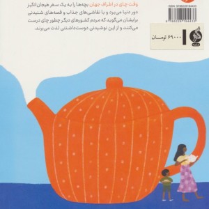 وقت چای در اطراف جهان - دنیس ویسبلوث