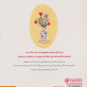 من زندگی هستم
