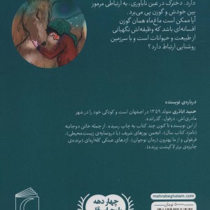 آساره و ماغ ماه