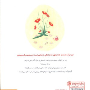 من مرگ هستم