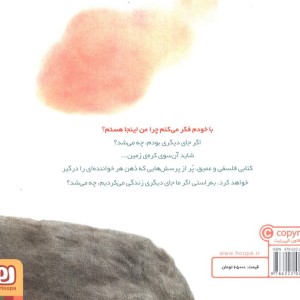 چرا من اینجا هستم؟