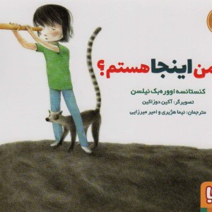 چرا من اینجا هستم؟