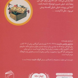 لاک پشت فسفسو