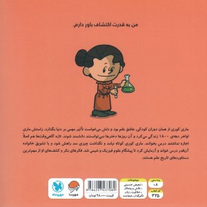 این منم ماری کوری