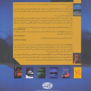 مردی از شب - ریچل کین