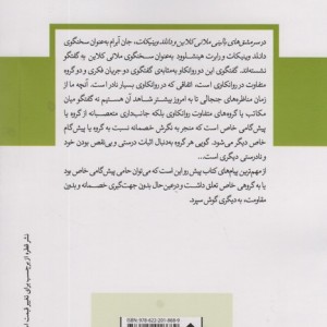سرمشق های بالینی ملانی کلاین و دانلد وینیکات