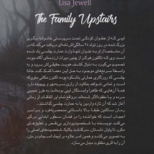 ساکنین طبقه بالا