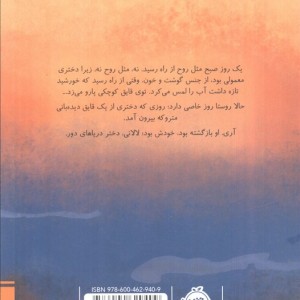 لالانی دختر دریاهای دور