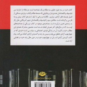 خرد در سه حوزه