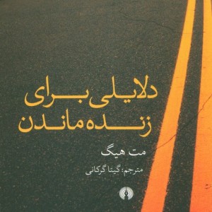 دلایلی برای زنده ماندن نشر علمی و فرهنگی