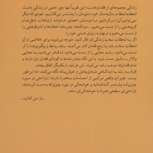 شاد بودن کافی نیست