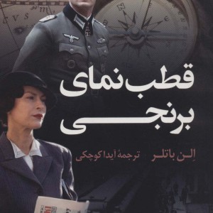 قطب نمای برنجی