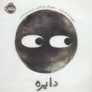 دایره نشر پرتقال