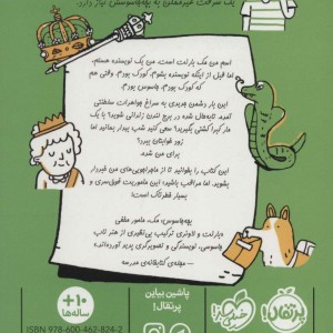 بچه جاسوس 2