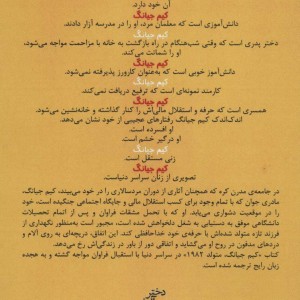 کیم جیانگ متولد 1982 - چو نام-جو