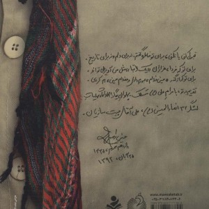 کتاب فقط غلام حسین باش