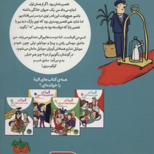 الینا در هتل سه ستاره حیوانات خانگی 4 - مژگان کلهر