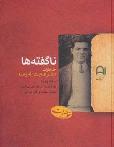 کتاب ناگفته ها نشر نامک