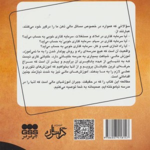 کتاب بازی ثروت