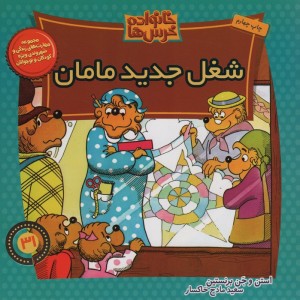 خانواده خرس ها31