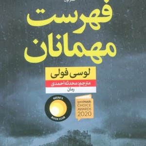 فهرست مهمانان