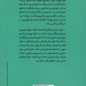 کتاب قدرت بازیگر تکنیک چوبوک