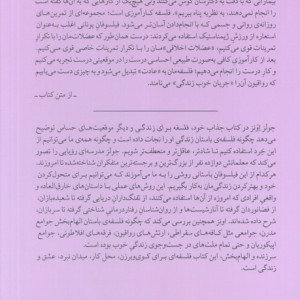 فلسفه برای زندگی و دیگر موقعیت های حساس